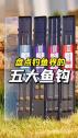 袖五鱼钩能钓多重的鱼