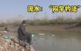 天气闷热钓鱼技巧视频