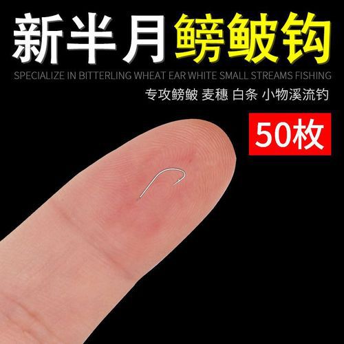 钓小鱼用什么鱼钩好用