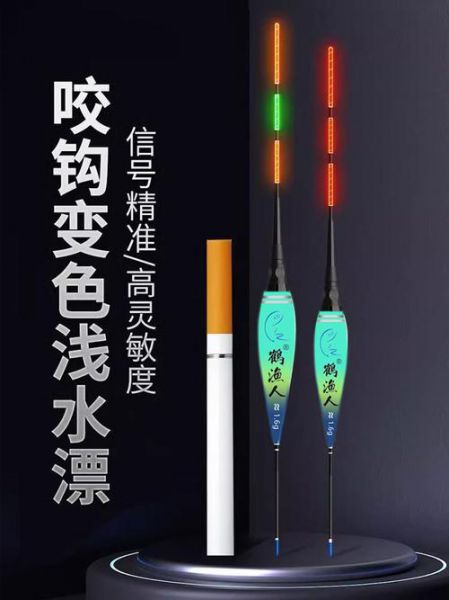 钓鱼电子夜光漂怎么调