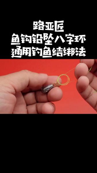 鱼钩绑在铅坠上怎么样