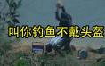 什么人不愿钓鱼