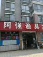 寻找酒泉渔具店地址，全方位指南在此