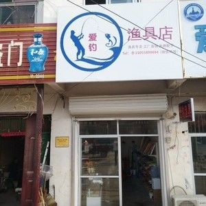 罗店地区专业渔具店:垂钓爱好者的天堂,一站式选购丰富多样的钓