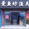 朝阳区顶级渔具店:专业选购,钓鱼爱好者的首选之地