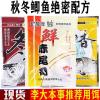 冬钓鲫鱼自制配方大全
