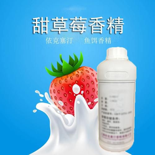 钓鱼饵料配方草莓香精