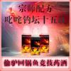 商品饵料添加药酒比例