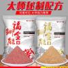 冬钓鲤鱼自制饵料