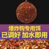 鱼饲料配制爆炸钩饵料