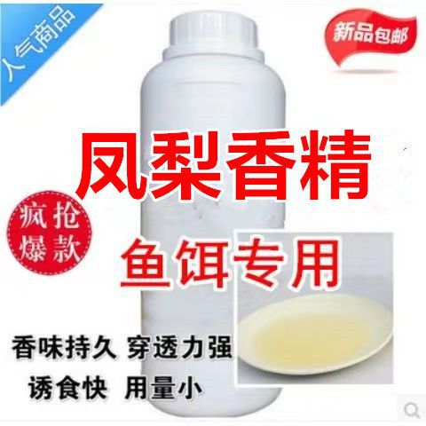凤梨香精配什么饵料