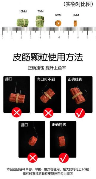 怎样给颗粒饵料套皮筋
