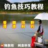 冬钓鱼教学视频全集