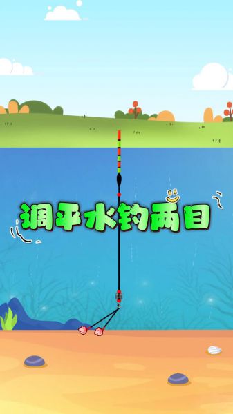 冬钓调平水钓平水