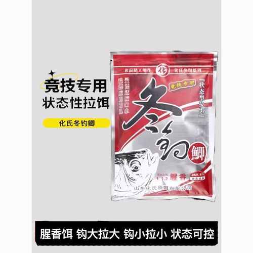 化绍新冬钓鲫鱼配方