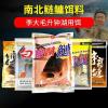 南北钓鱼饵料 如何