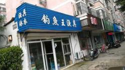 地瓜渔具网店:品质至上,全方位满足您的钓鱼需求