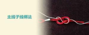 硅胶主线轴怎么缠主线视频 硅胶主线轴怎么缠主线