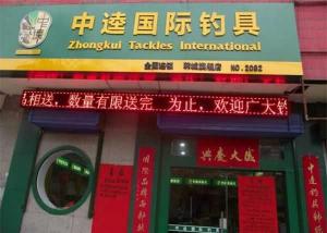 【广州中逵渔具店——垂钓爱好者的绝佳选择】