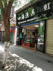 四海钓鱼渔具 四海渔具店在什么位置