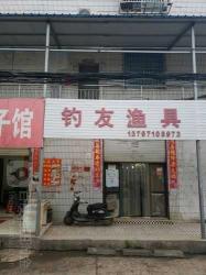鱼具渔具店_锦鳞鱼渔具店址