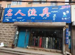 【全国知名渔具店连锁品牌一览】