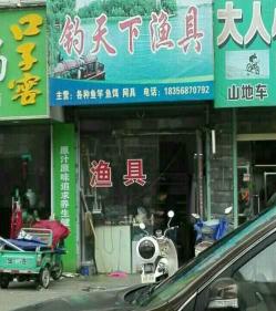 台江渔具店全攻略:寻找专业渔具,尽享垂钓乐趣