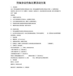 渔具店钓鱼比赛活动方案 渔具一般什么时候搞活动