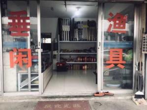周边渔具店 项城渔具店