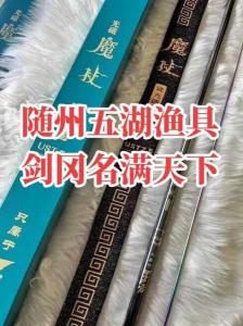 【全面解析成都小龙渔具:品质与服务的双重保证】