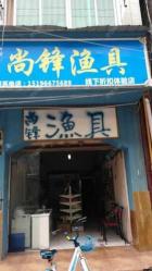 沈阳渔具购买指南：探寻最佳的渔具销售地点