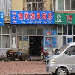姜公渔具店 涪陵姜公