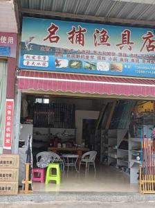 附近有没有卖渔具店 附近哪里有卖渔具店