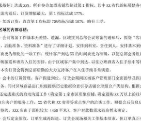 订货会感想与个人总结 订货会感受和心得