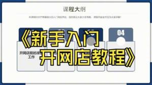 《新手起步:渔具网店的开设全攻略》