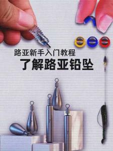 2号主线应该配多大的铅坠?垂钓者的必备知识