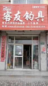苏州客友渔具店:垂钓爱好者的乐园_苏州客友渔具店
